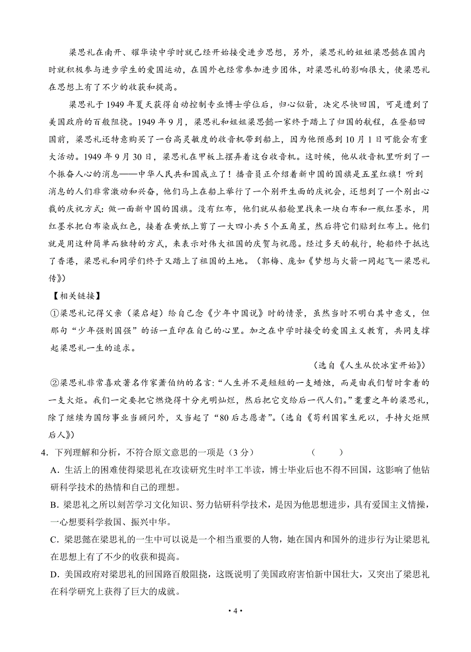 安徽省2020届高三下学期模拟卷（八）语文_第4页