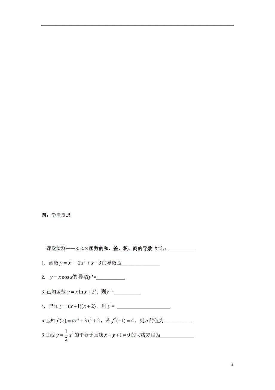 江苏宿迁高中数学第1章导数及其应用导数第7课时函数的和、差、积、商的导数2导学案无苏教选修22.doc_第3页