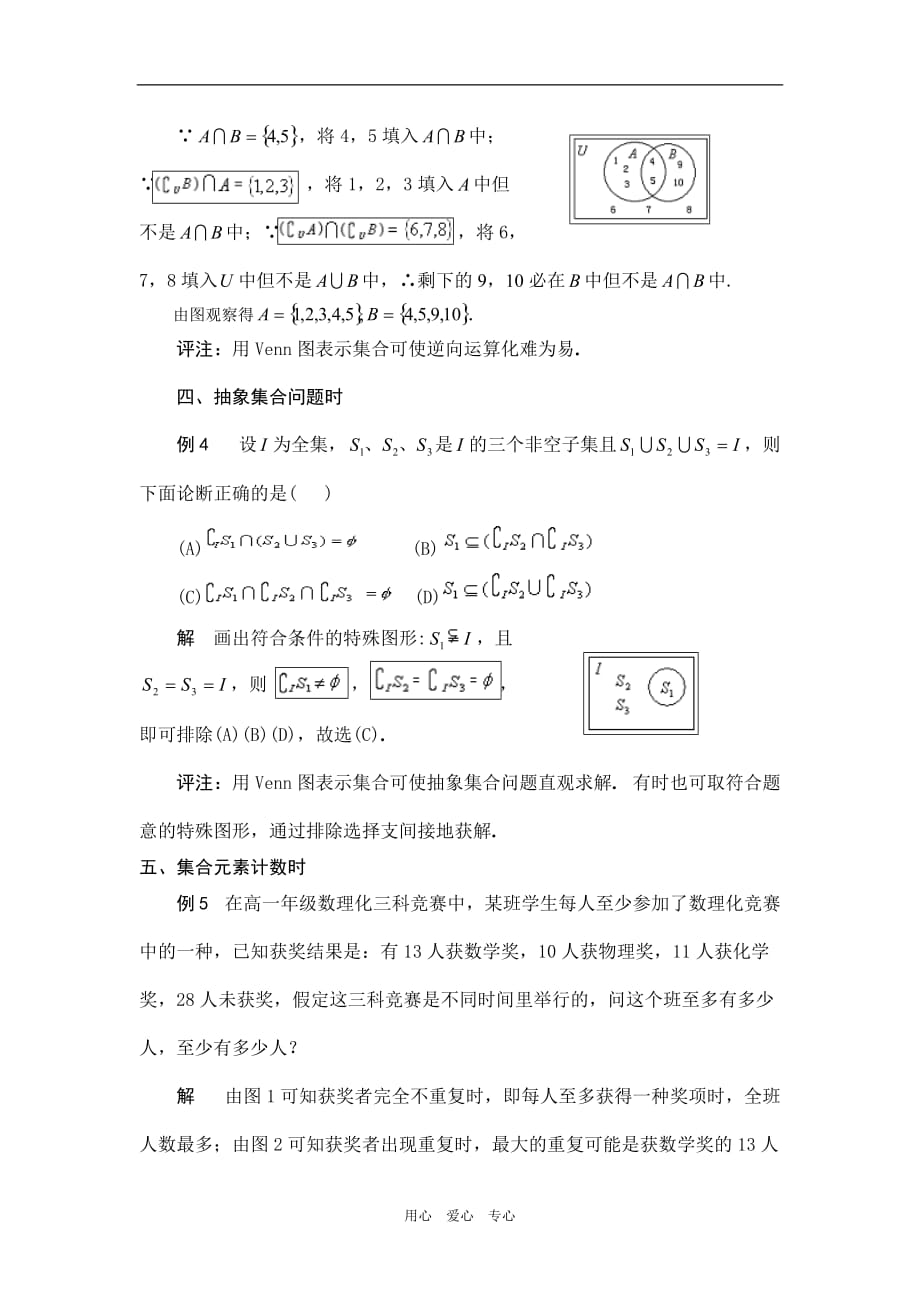 高一数学：第一章《集合的运算》素材新人教.doc_第2页