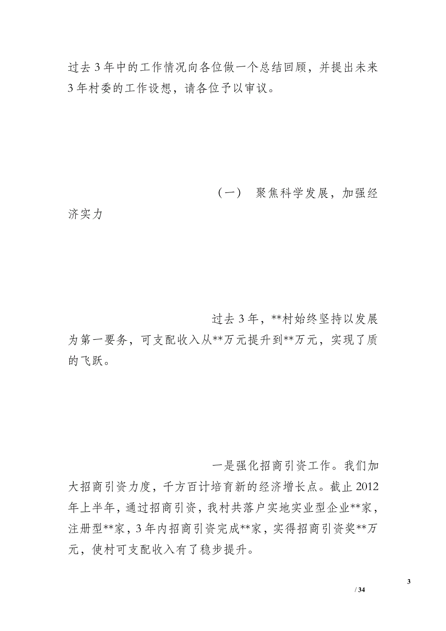 2016村委会换届前三年工作总结_第3页