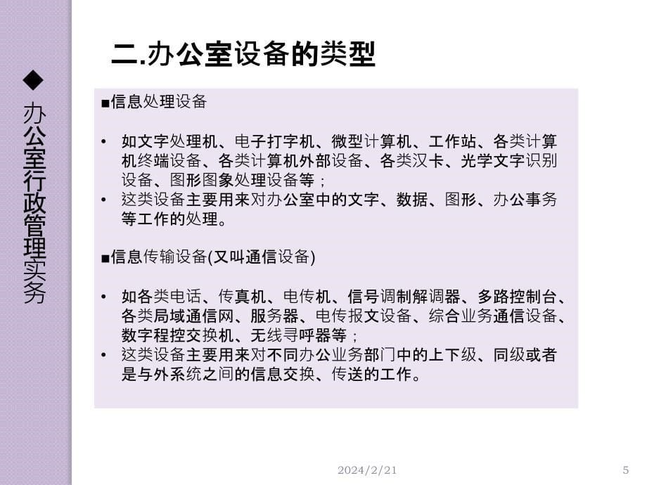 办公室行政管理之办公室设备PPT课件.pptx_第5页