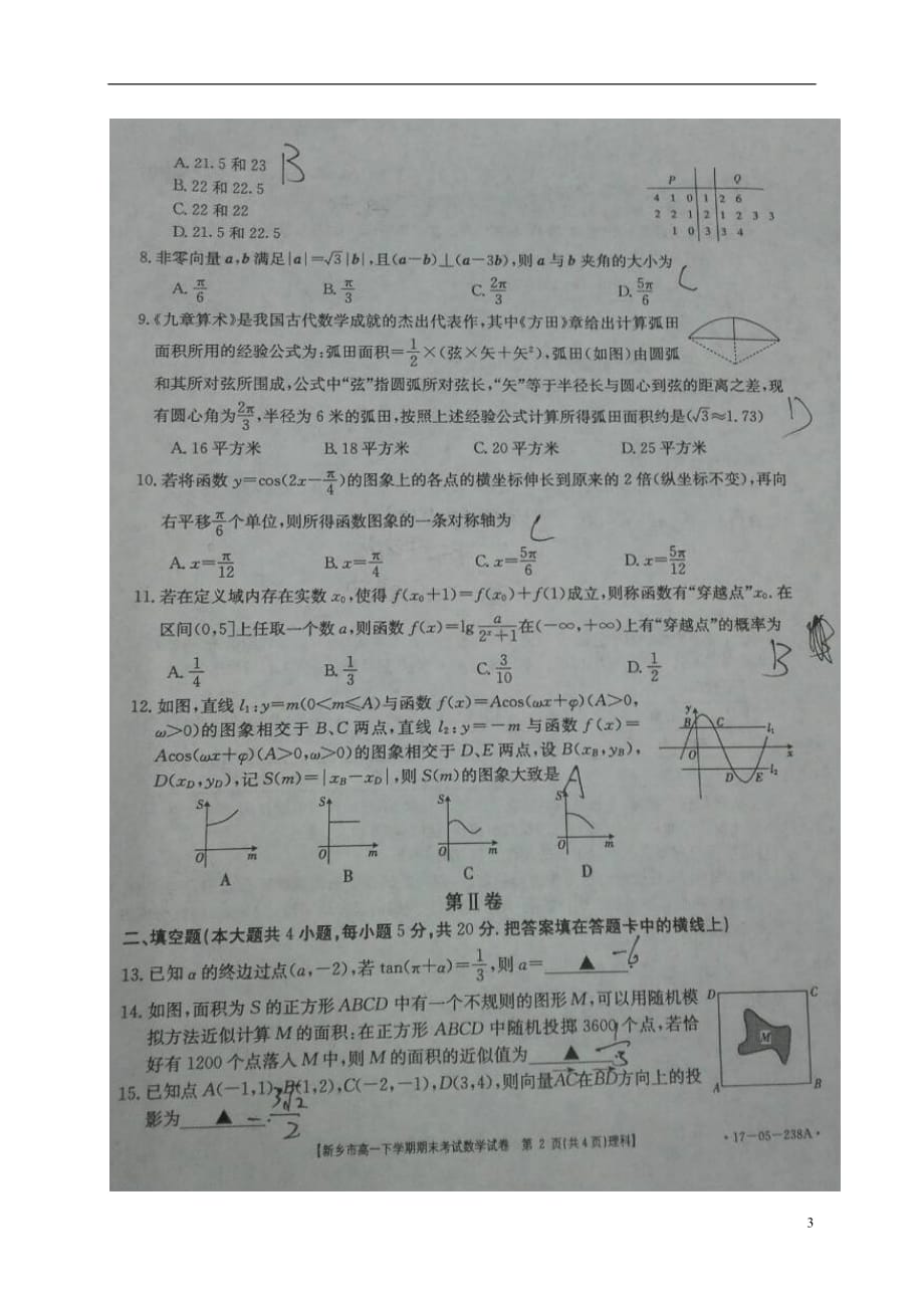 河南新乡高一数学下学期期末考试理.doc_第3页