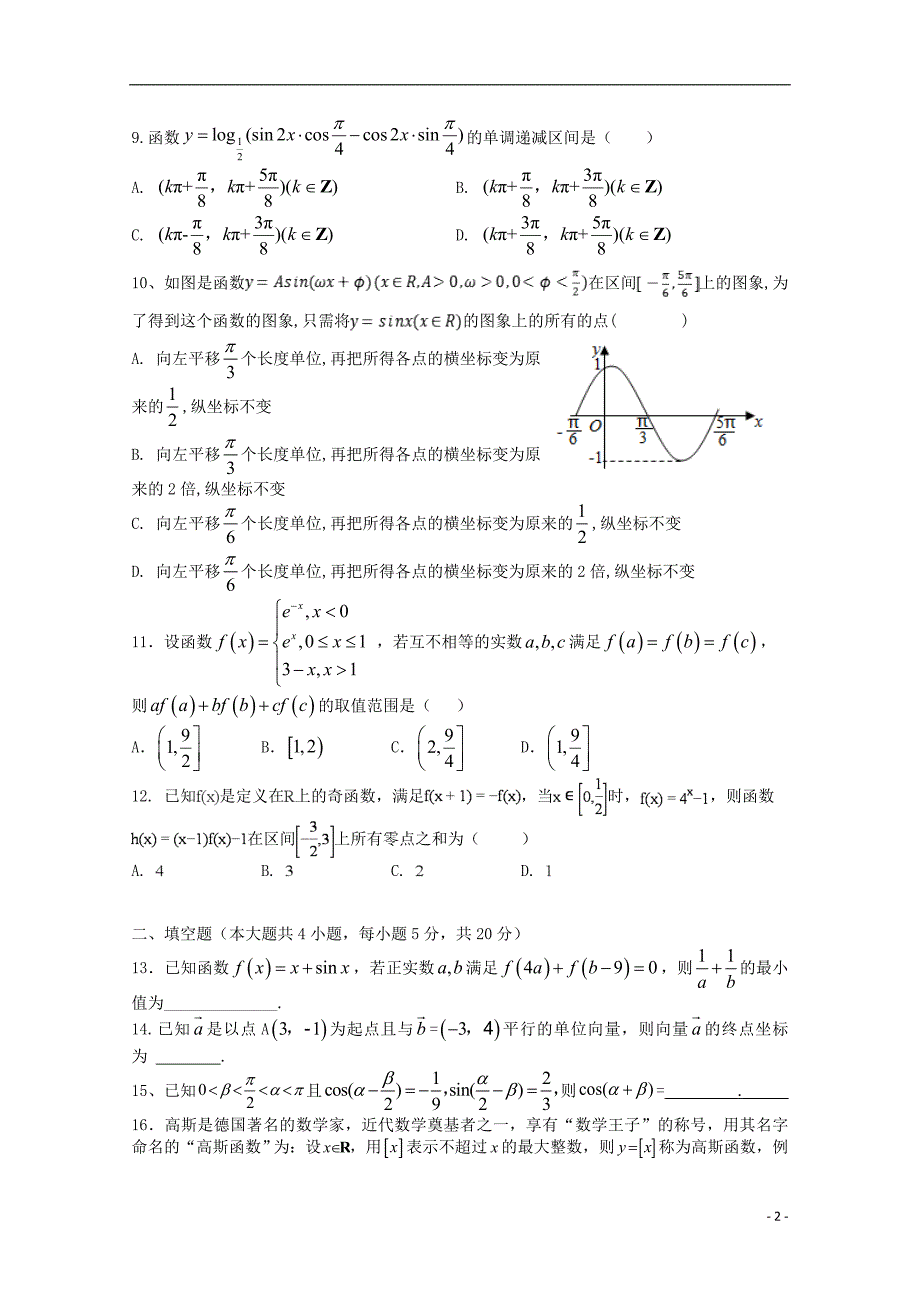 江西宜春高三数学第三次月考文.doc_第2页