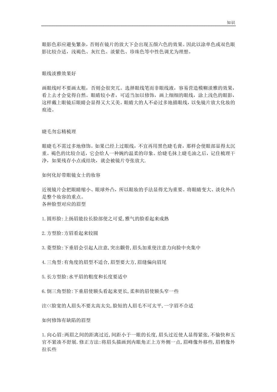 化妆复习知识点.doc_第5页