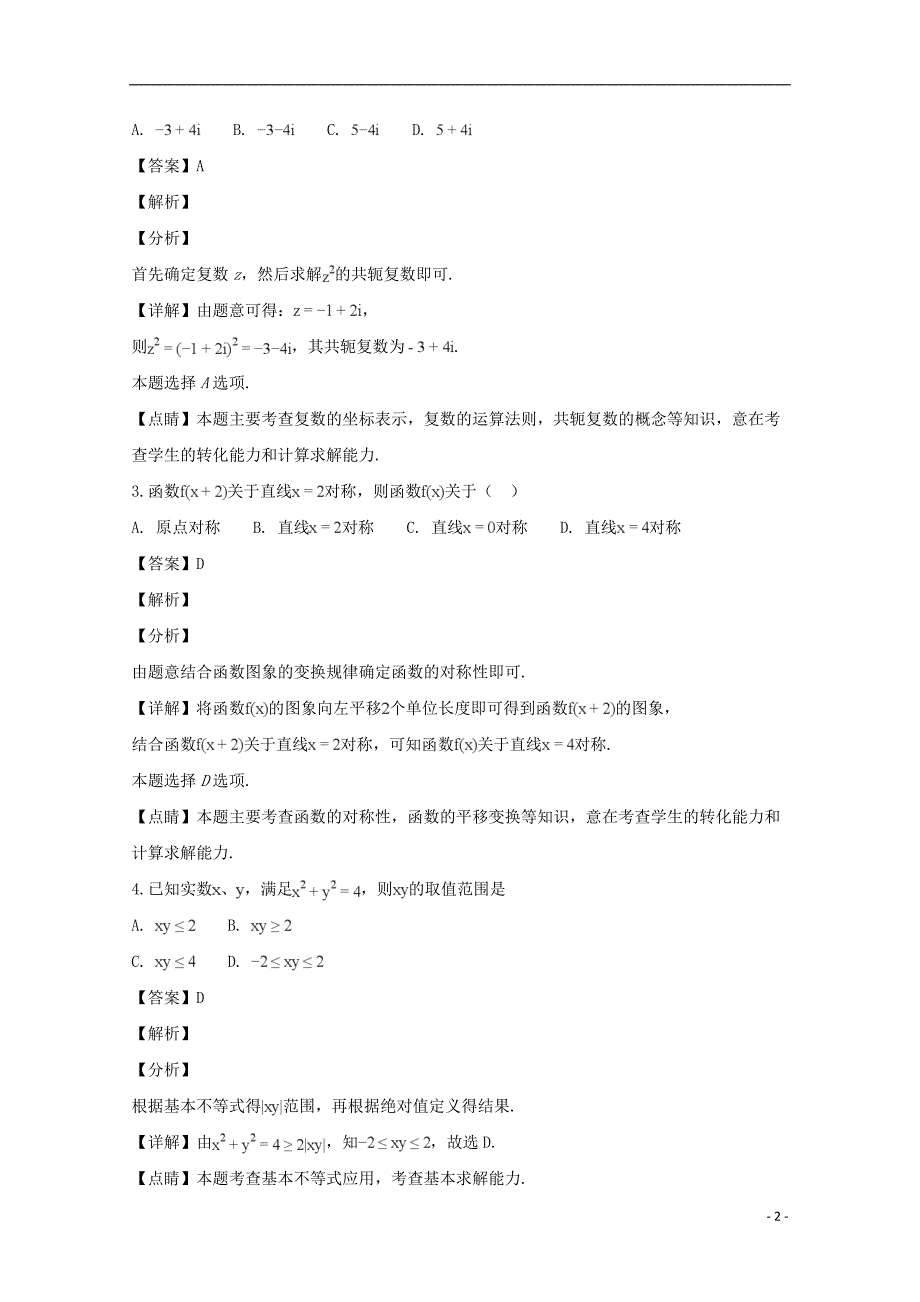 江西南昌高三数学第二轮复习测五理 .doc_第2页