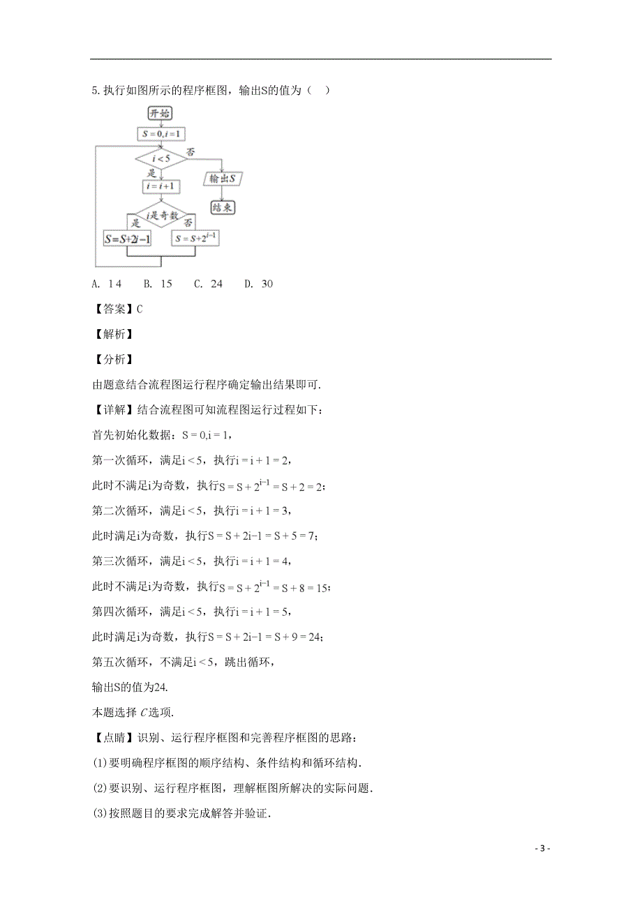 江西南昌高三数学第二轮复习测五理 .doc_第3页