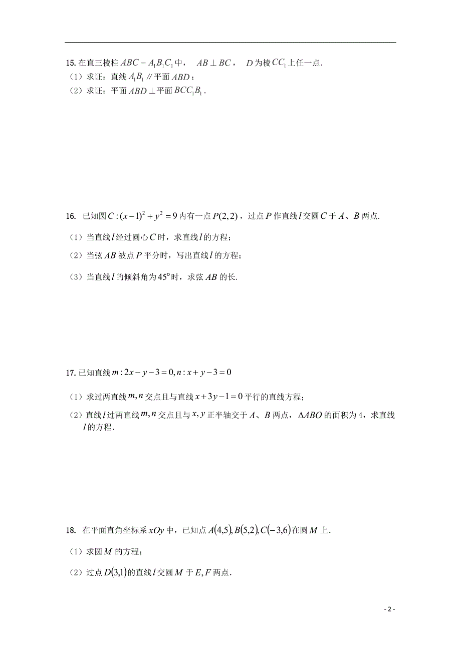 江苏新草桥中学高二数学上学期期中.doc_第2页