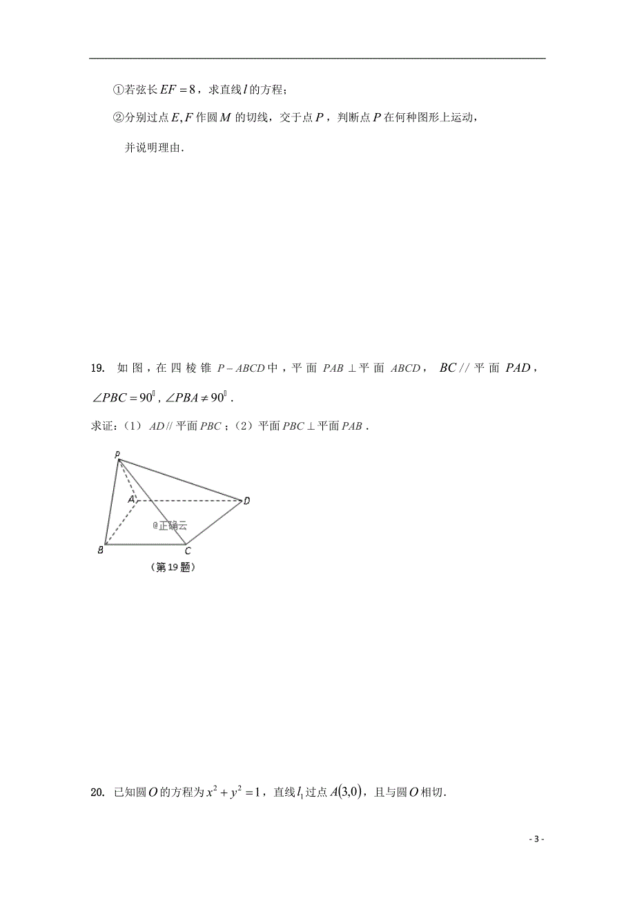 江苏新草桥中学高二数学上学期期中.doc_第3页