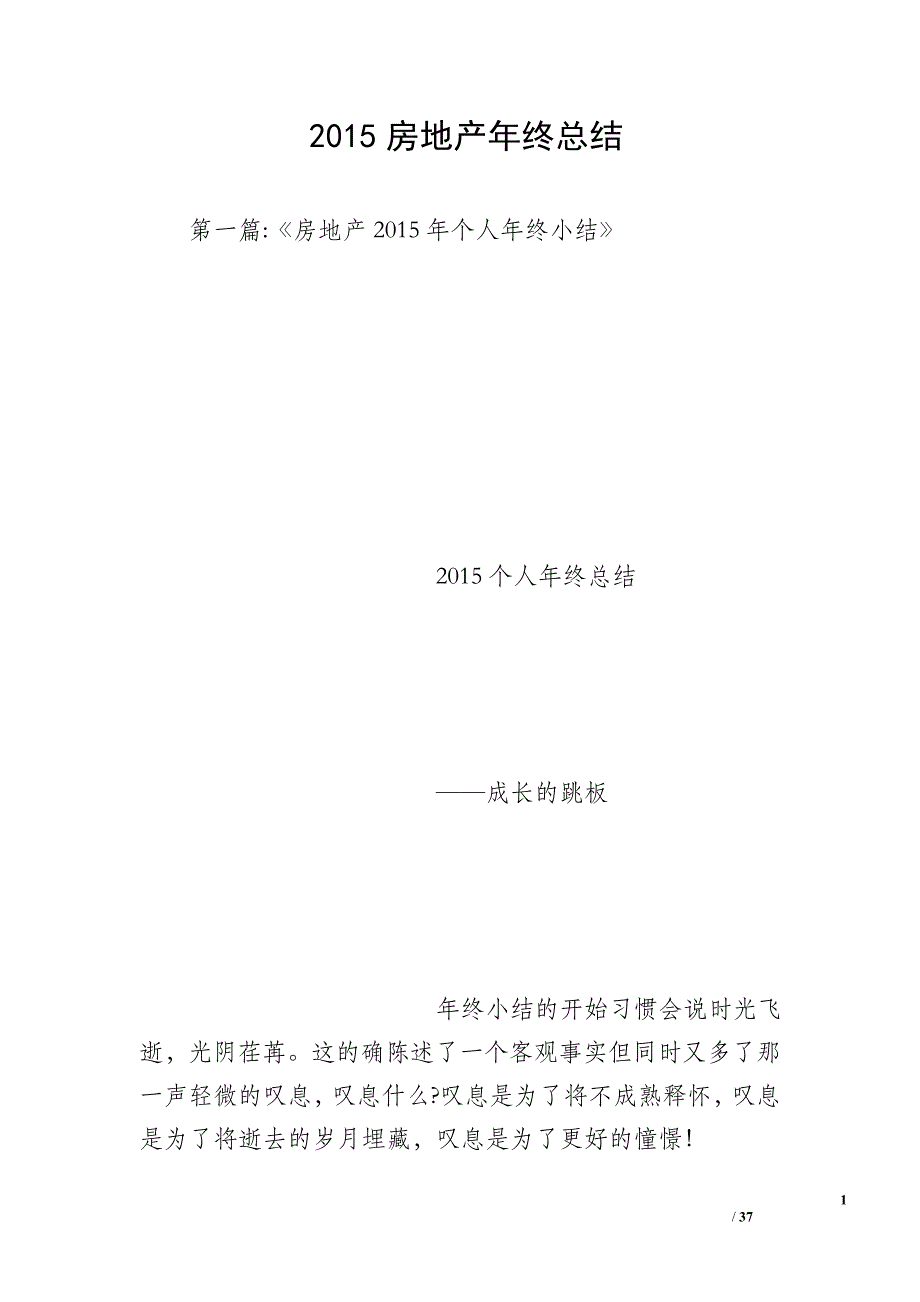 2015房地产年终总结_第1页