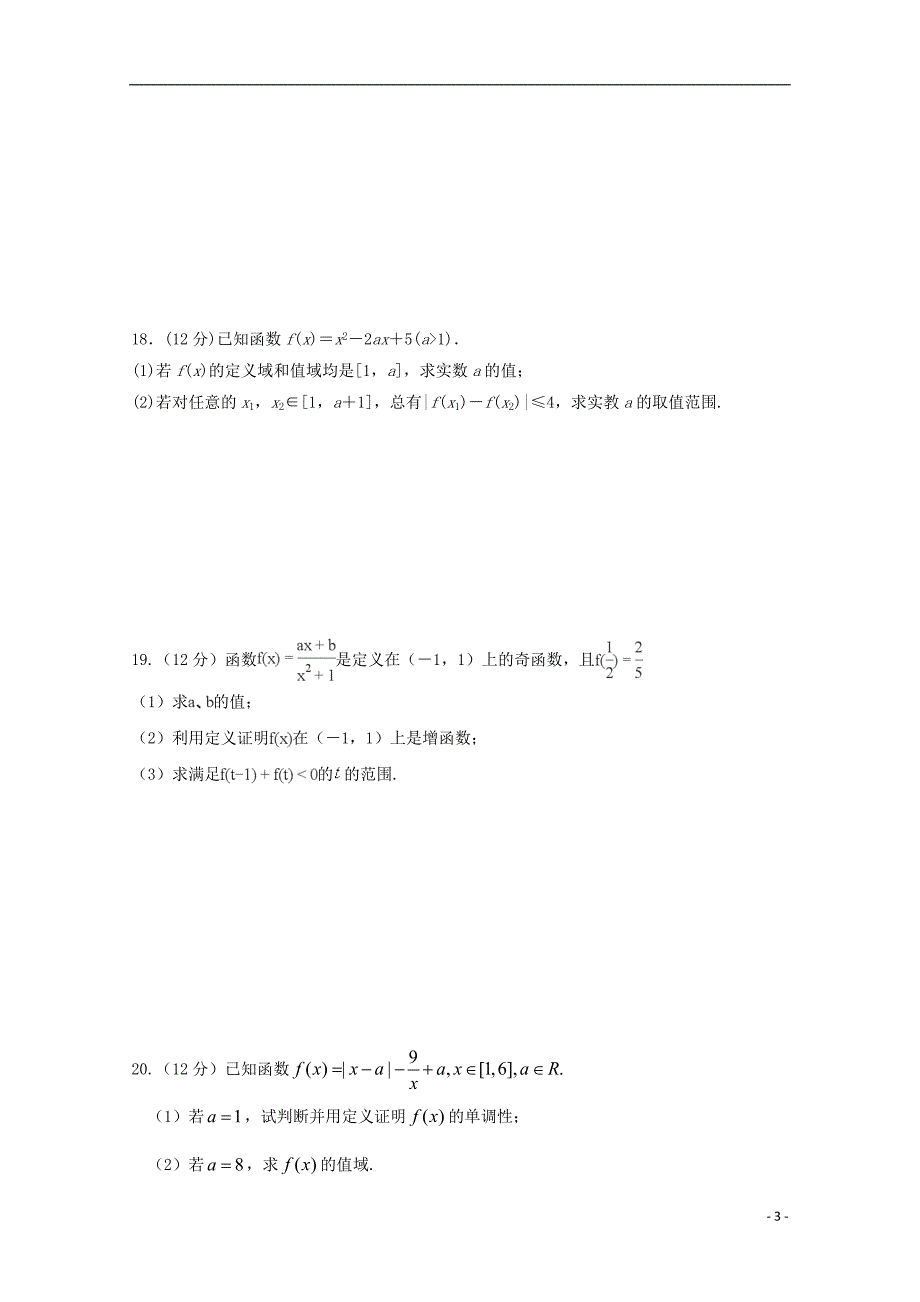 江西新余第一中学高一数学上学期第一次段考.doc_第3页