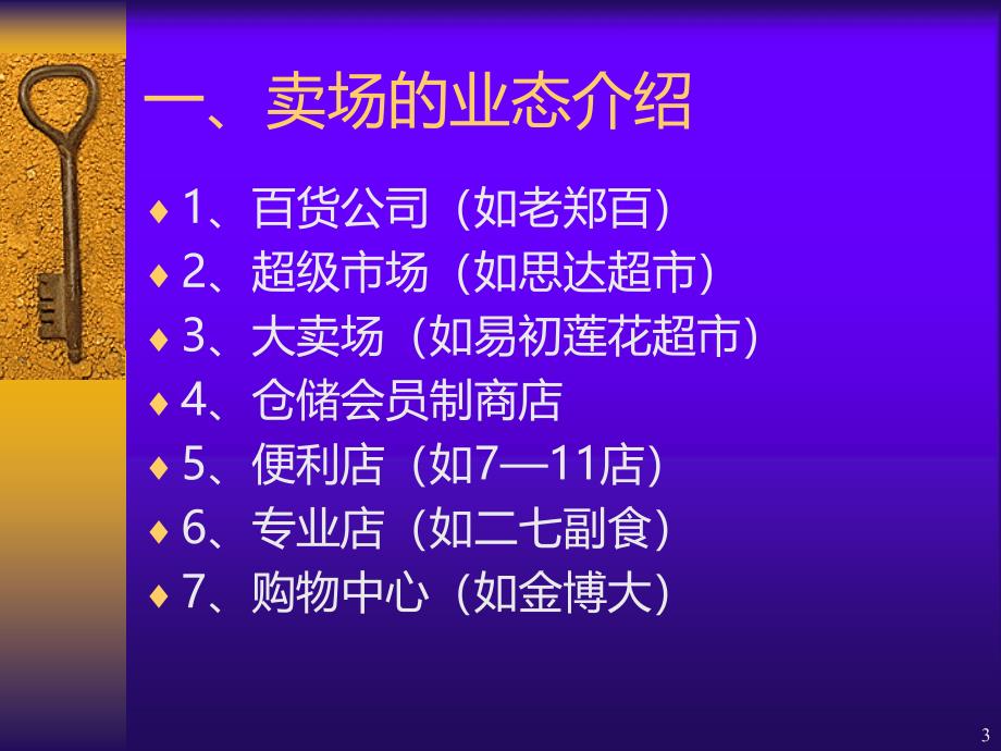 KA卖场操作要点PPT课件.ppt_第3页