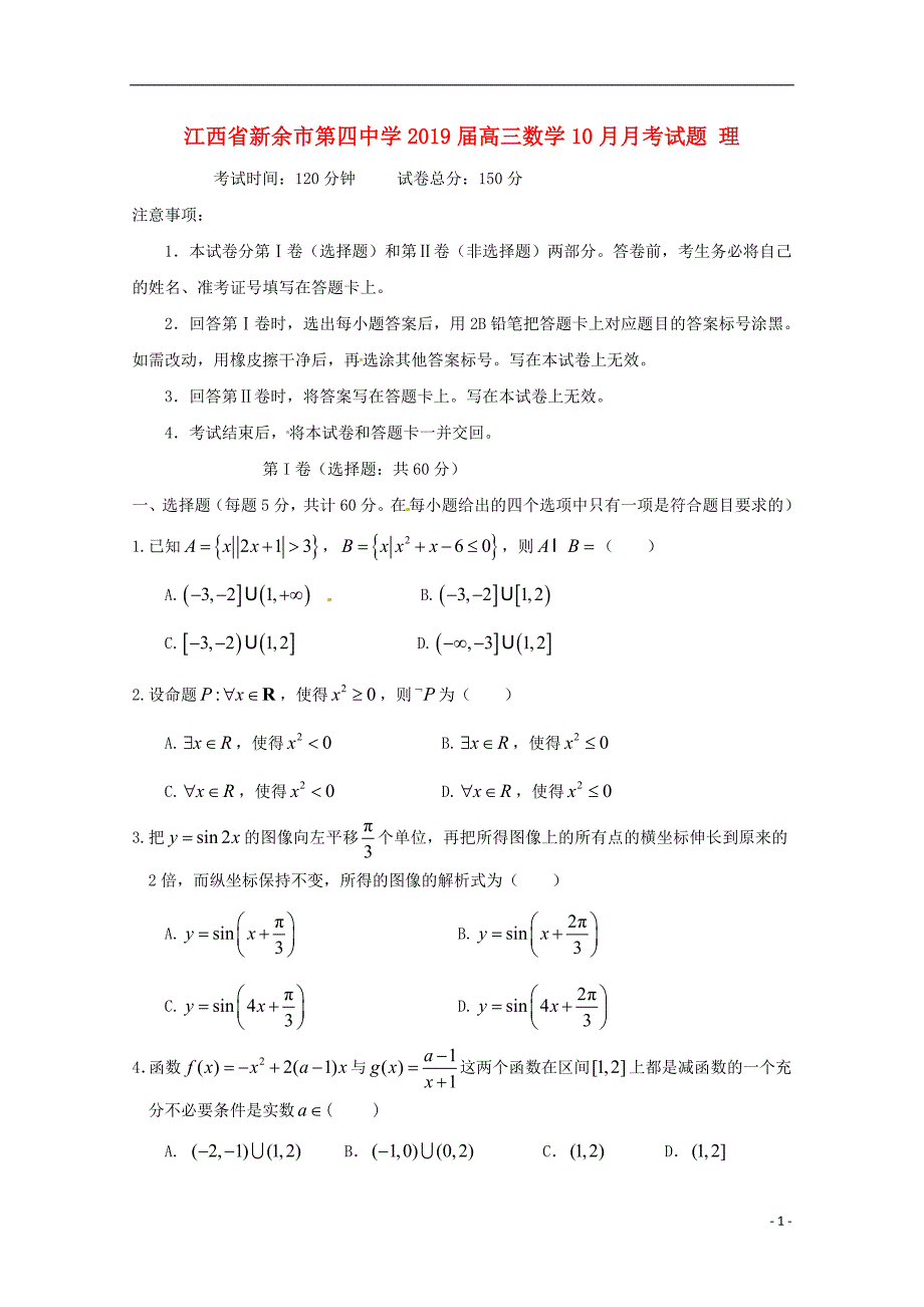 江西高三数学月考理 .doc_第1页