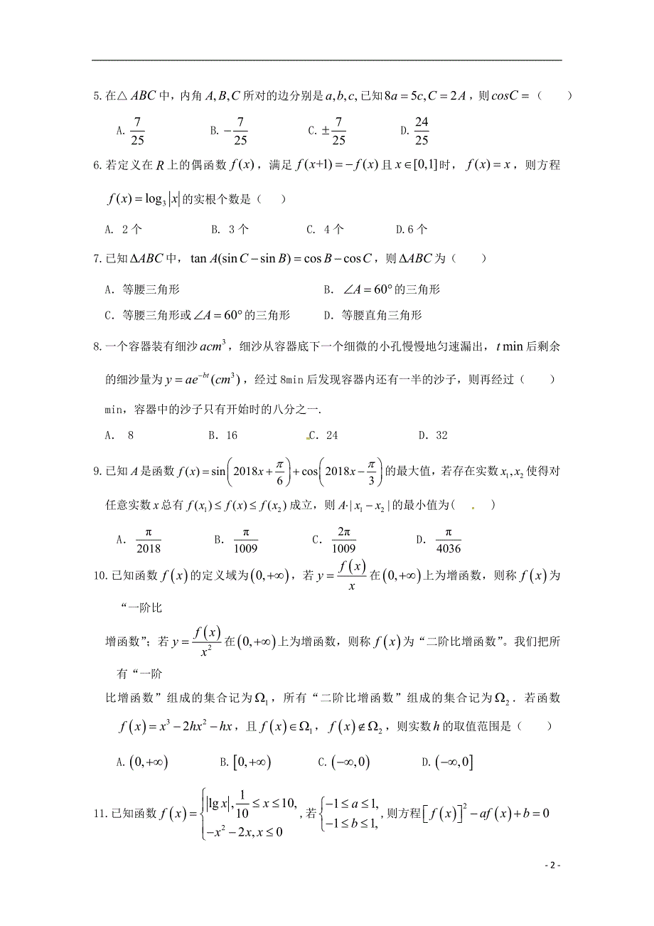 江西高三数学月考理 .doc_第2页