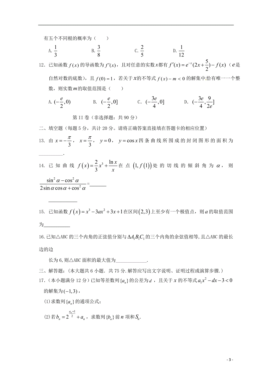 江西高三数学月考理 .doc_第3页