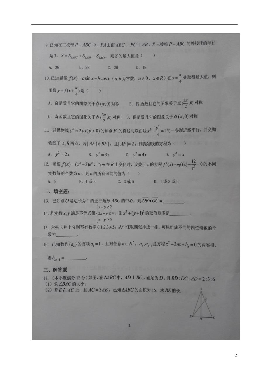 广西届高三数学12月月考试题理.doc_第2页