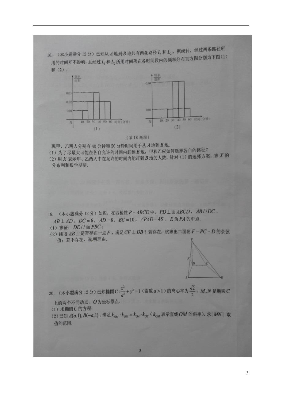 广西届高三数学12月月考试题理.doc_第3页