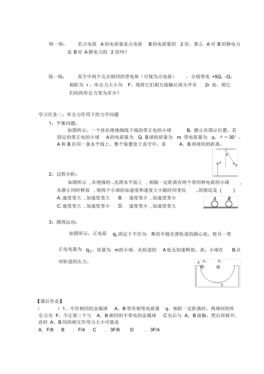 江苏省江阴市山观高中物理1.2《库仑定律》导学案(无答案)新人教版选修31.pdf_第2页