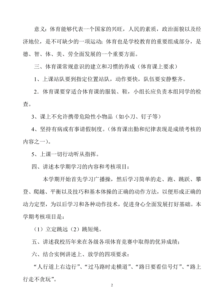 小学一年级上册体育全册整套教案设计.doc_第2页