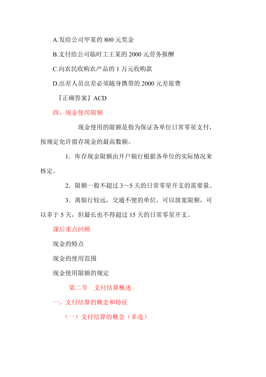 2015年安徽会计证考试《财经法规与会计职业道德》第二章结算法律制度-安徽财会网.doc_第4页