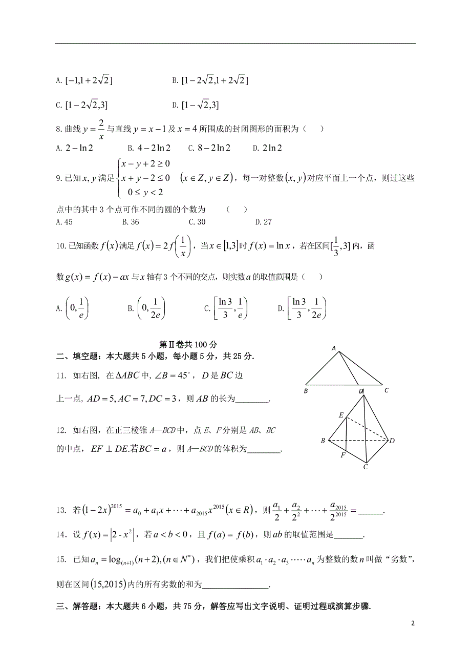 山东青岛二中高三数学期末考试理无.doc_第2页