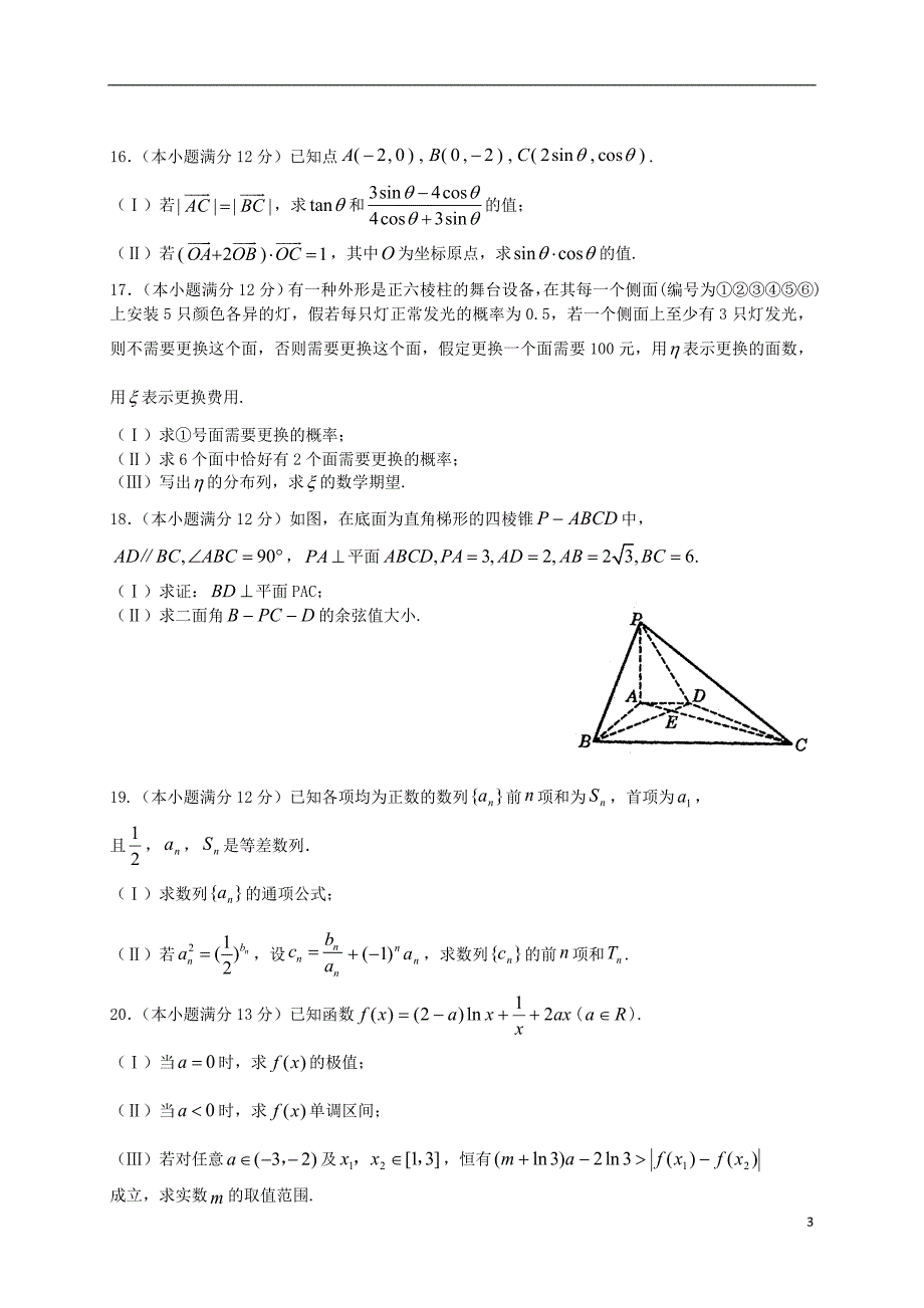 山东青岛二中高三数学期末考试理无.doc_第3页