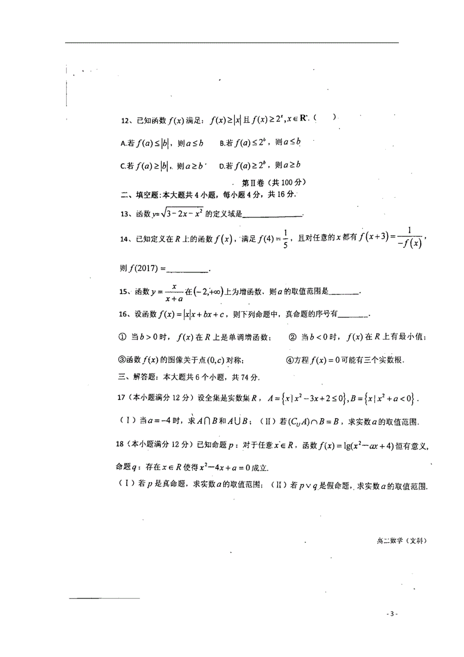 山东青岛高二数学期中文扫描无.doc_第3页