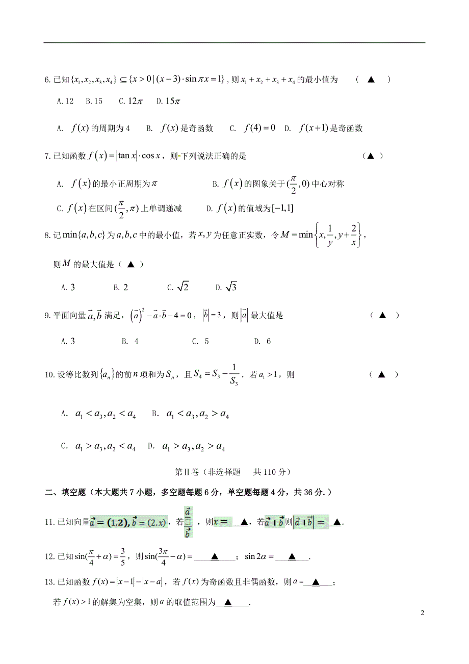 浙江名校协作体高二数学联考.doc_第2页