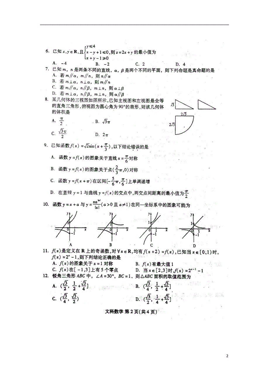 山东潍坊高三数学上学期期中文扫描无答案.doc_第2页