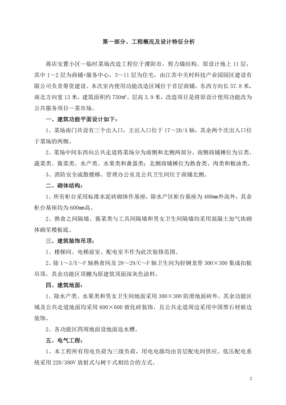 某安置小区—临时菜场组织设计_第3页