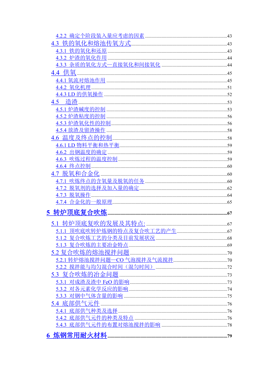 钢铁冶金学(炼钢部分)教案.doc_第2页