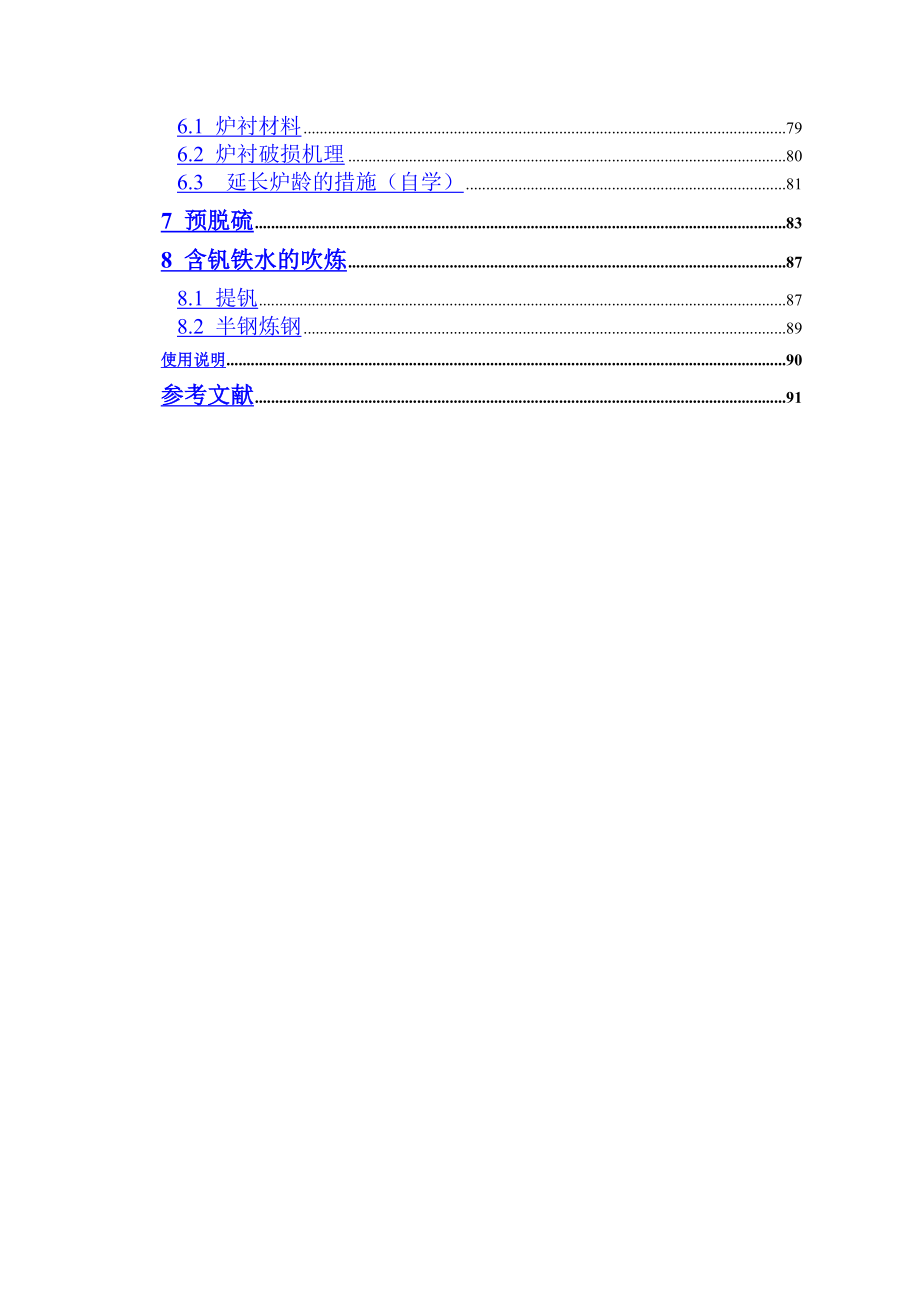 钢铁冶金学(炼钢部分)教案.doc_第3页