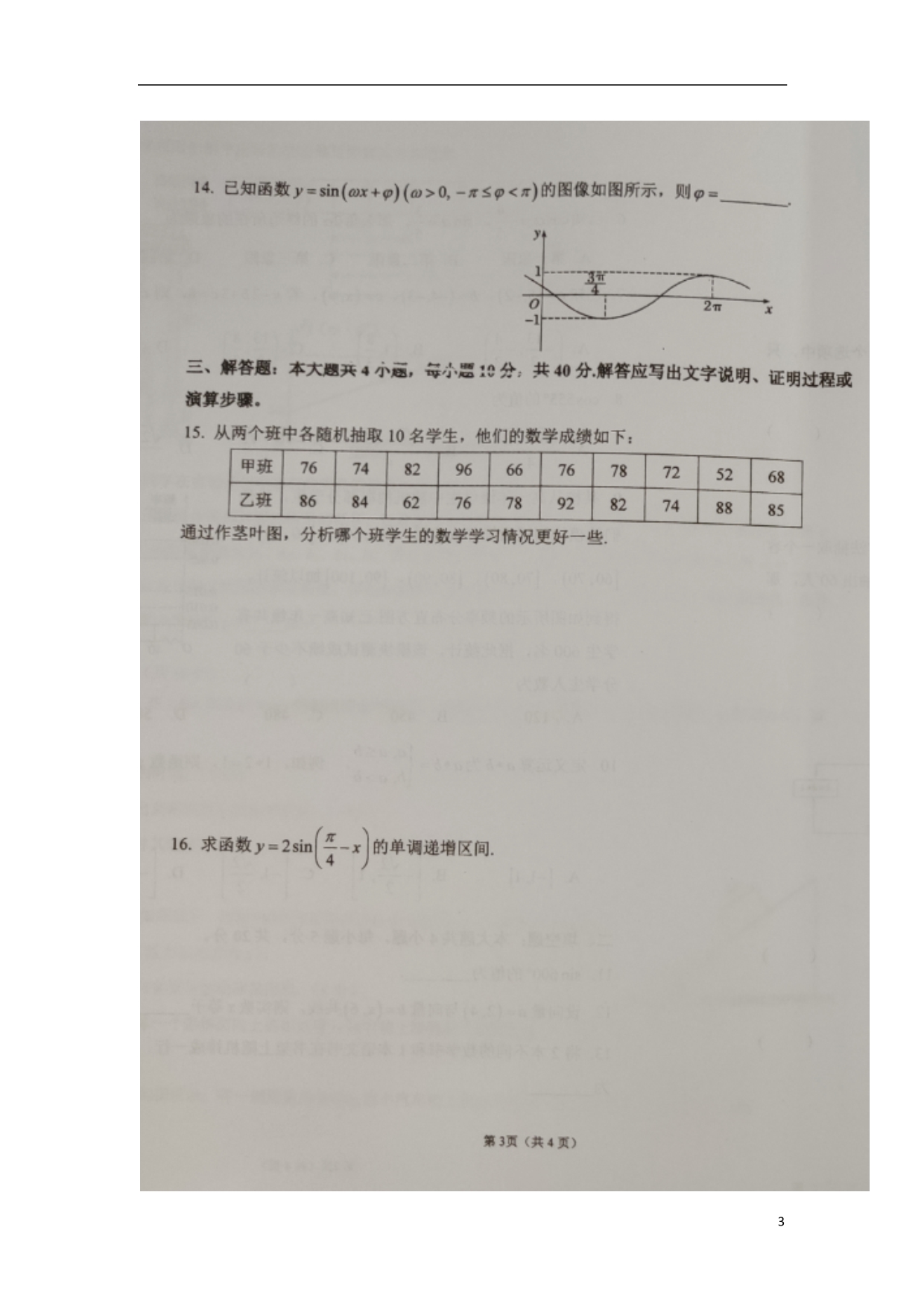 西藏山南第二高级中学高一数学下学期期末考试 .doc_第3页