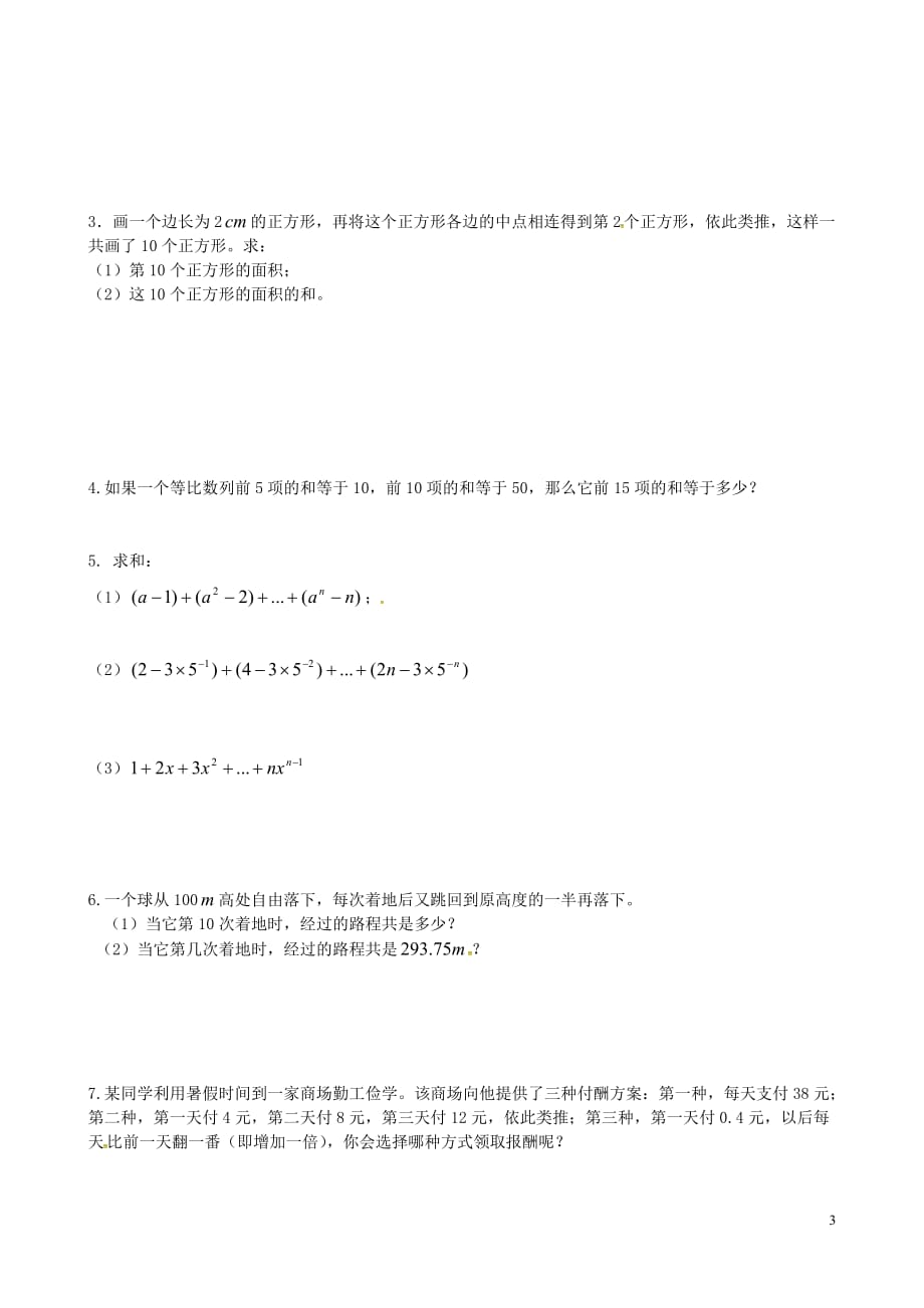 山东高中数学2.3等差数列的前n项和学案无答案新人教A必修5.doc_第3页