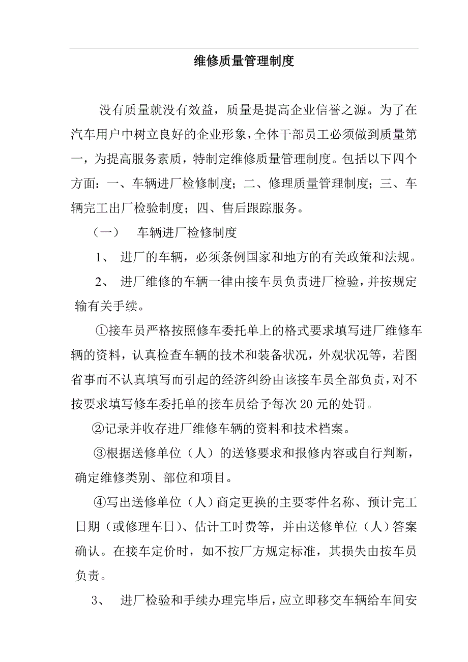 （汽车行业）申请二类汽车维修企业申请表_第2页