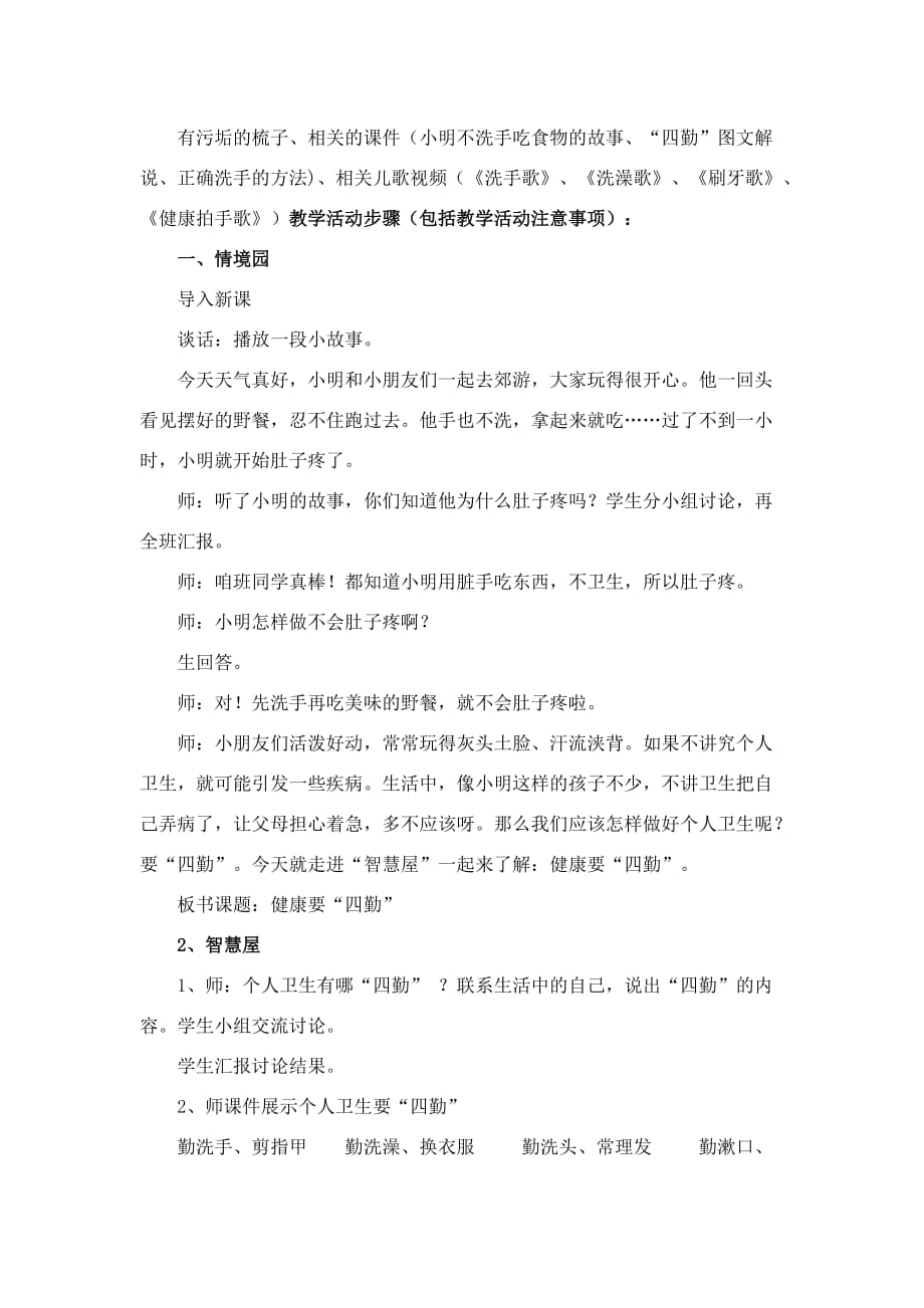 《健康要四勤》教案设计.doc_第2页