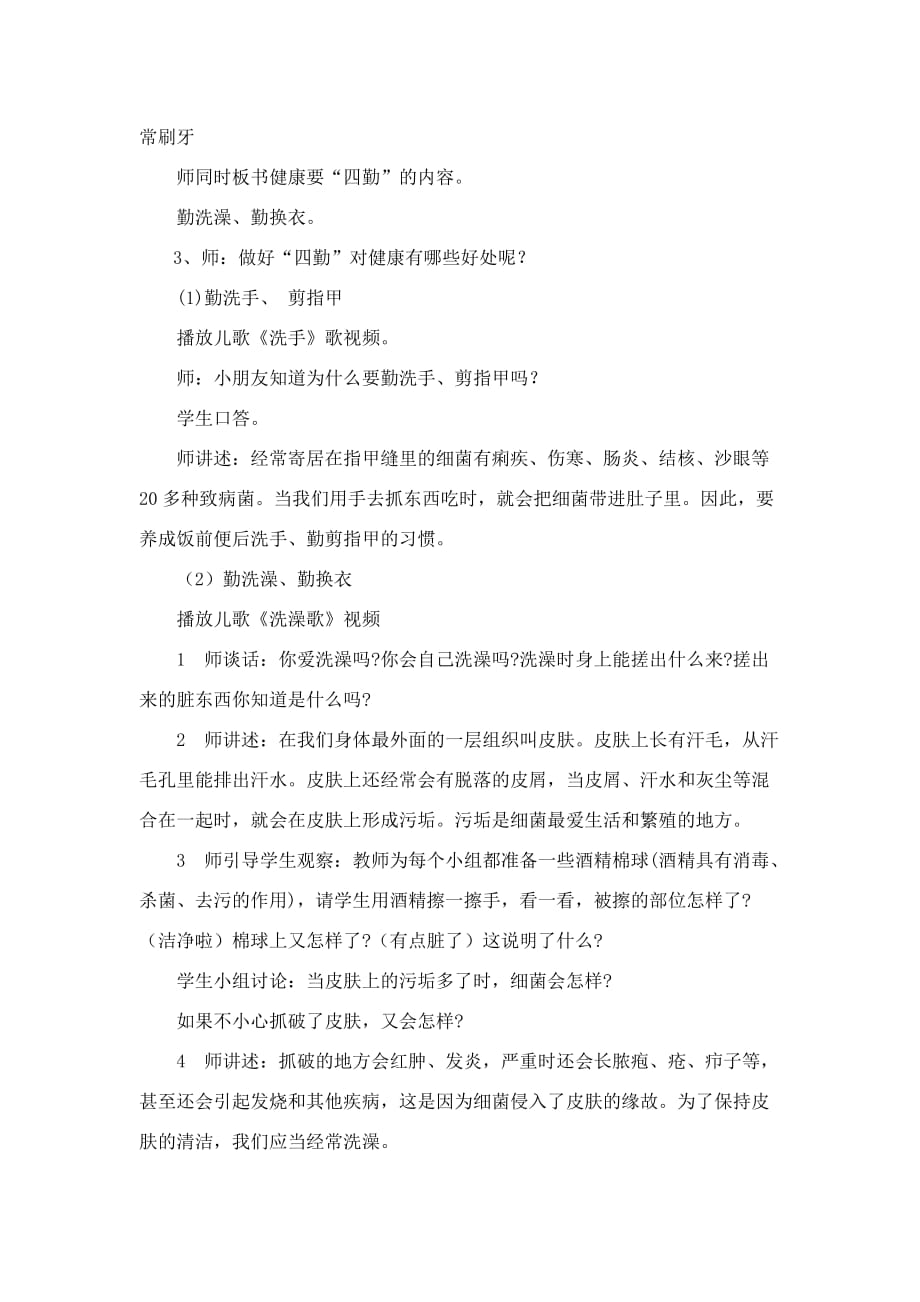 《健康要四勤》教案设计.doc_第3页