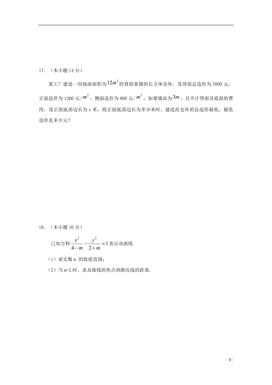 江苏射阳盘湾中学、陈洋中学高二数学期末考试.doc_第3页