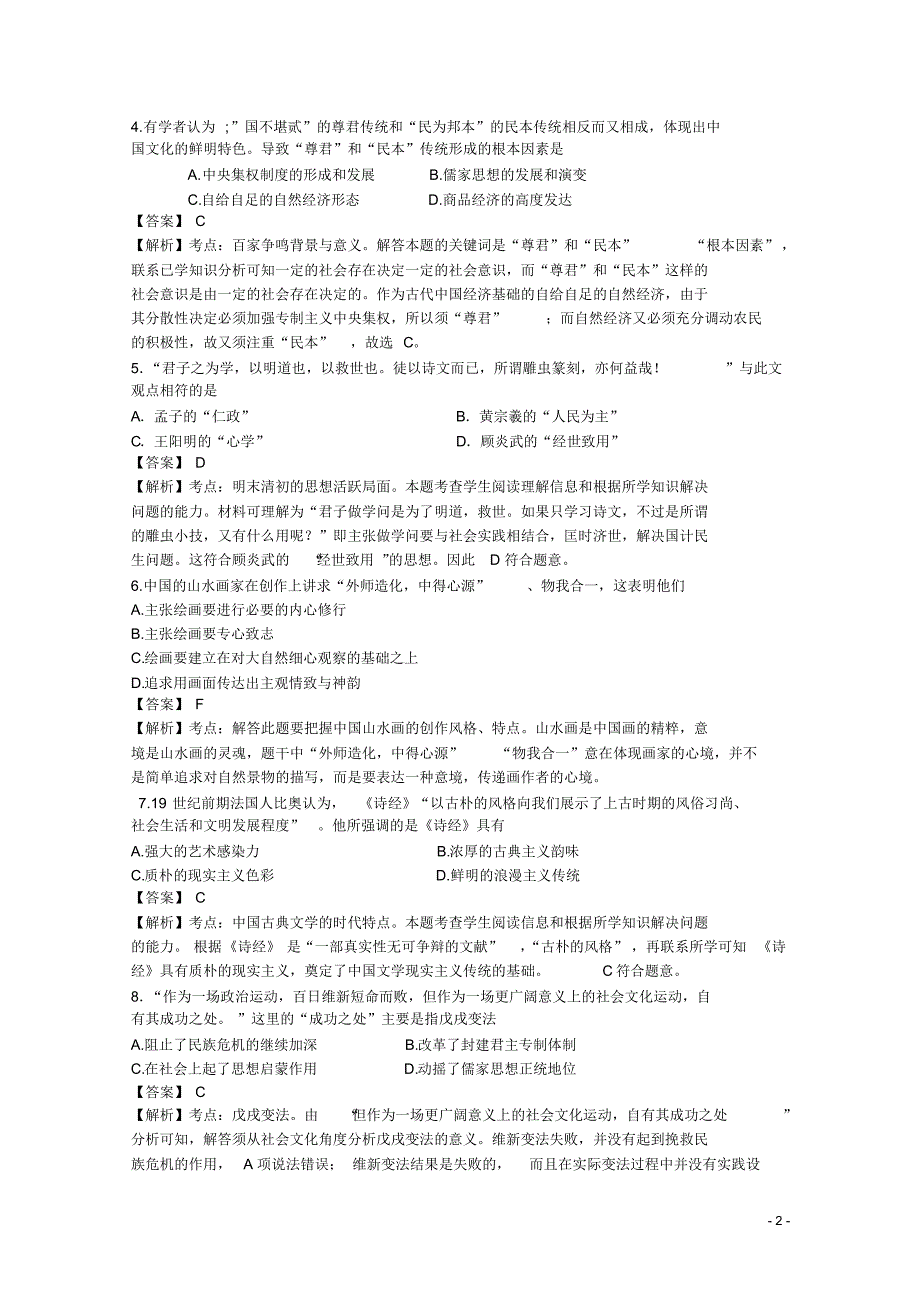 广东省中山纪中珠海一中高二历史上学期期末考试试题(含解析).pdf_第2页