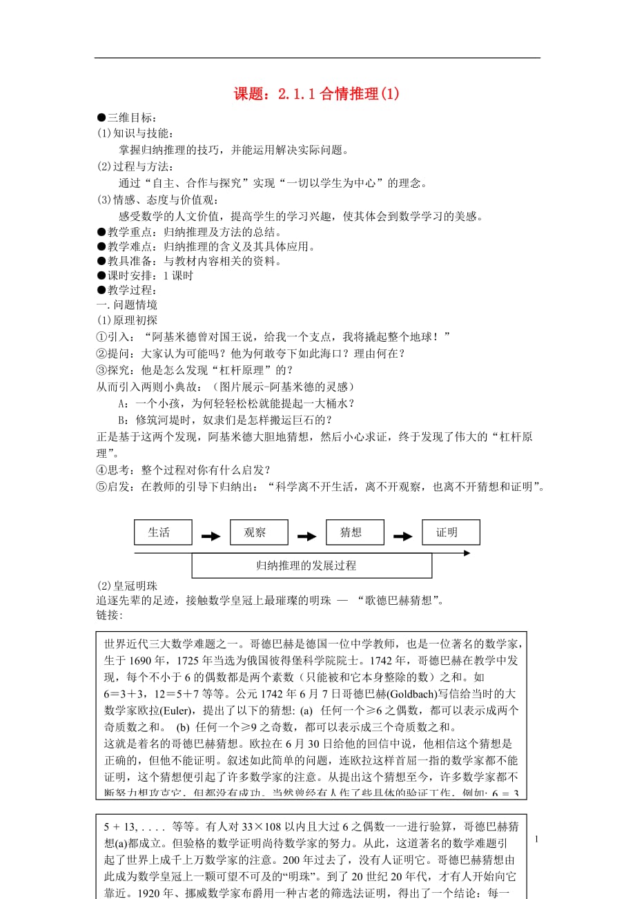 高中数学《合情推理》教案1新人教A选修22.doc_第1页