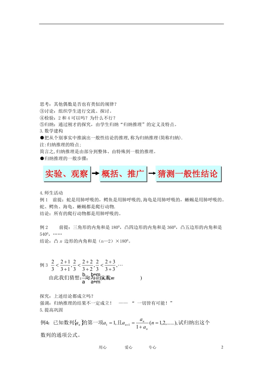 高中数学《合情推理》教案1新人教A选修22.doc_第2页