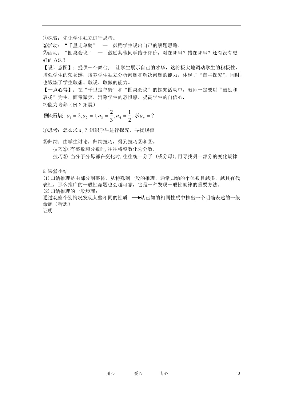 高中数学《合情推理》教案1新人教A选修22.doc_第3页