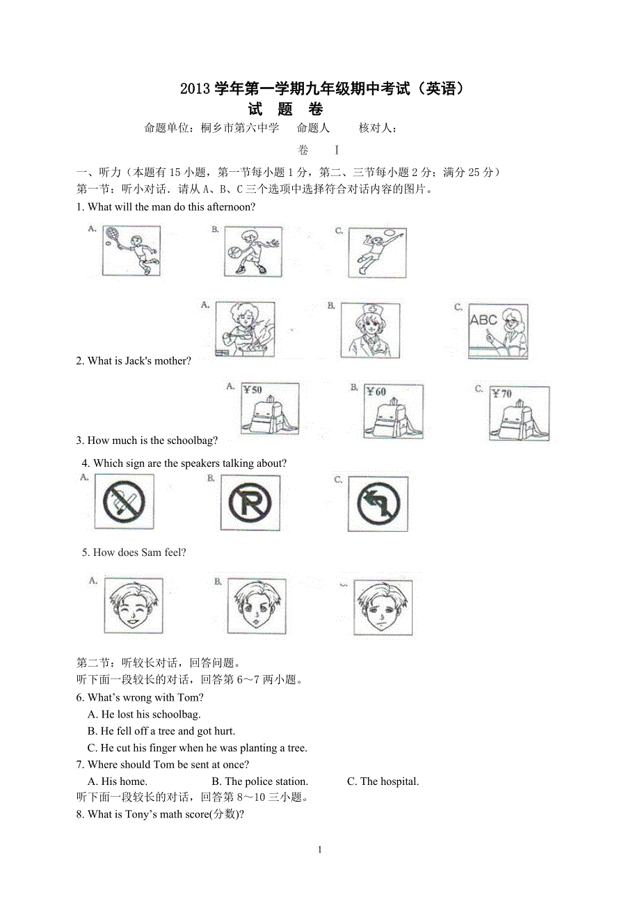 浙江省嘉兴市十校2014届九年级上学期期中联考英语试卷_第1页