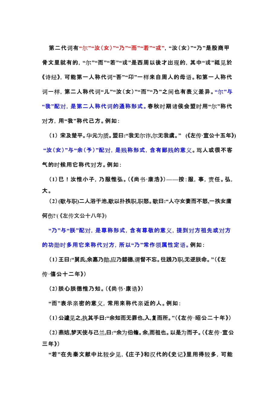 古代汉语代词_第4页
