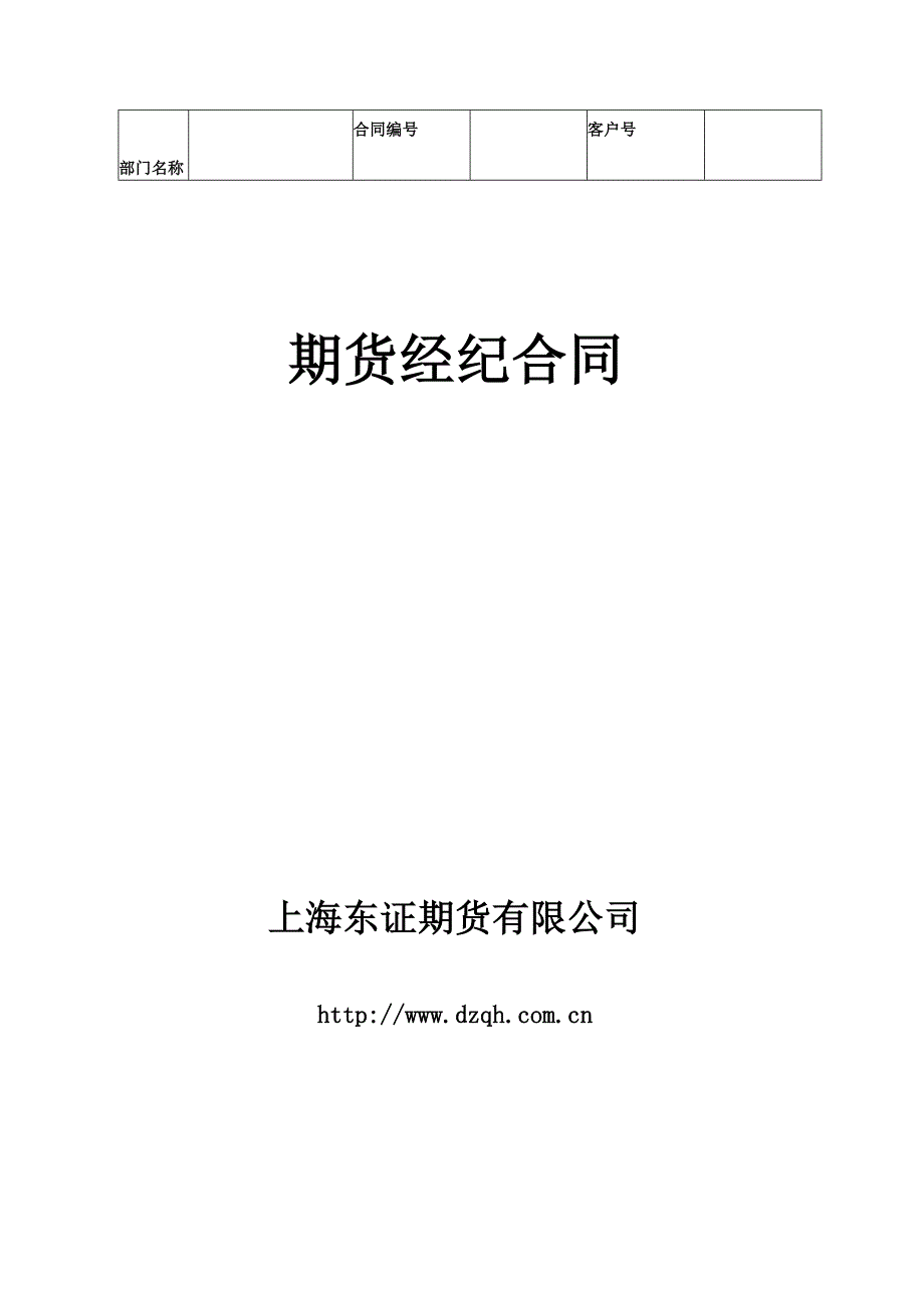 [策划书]东证期货合同修改版.doc_第1页