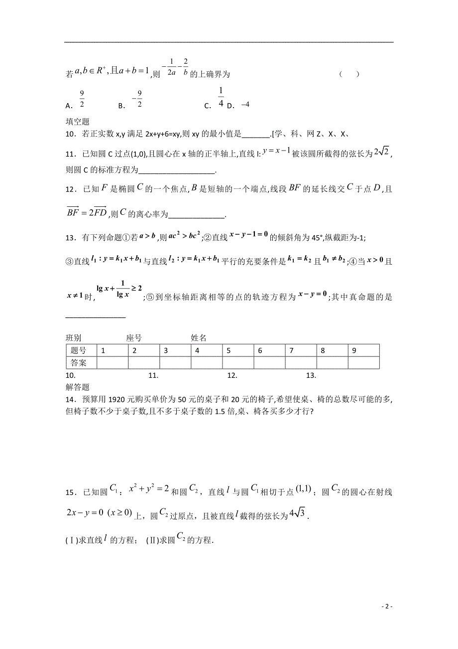 湖北高二数学周测5.doc_第2页