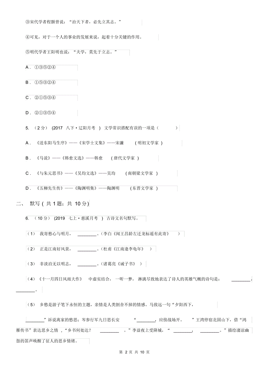 人教版2019-2020年八年级上学期语文期末模拟试卷A卷.pdf_第2页