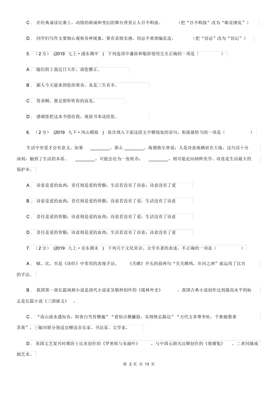 人教版2019-2020年中考语文七模试卷A卷.pdf_第2页