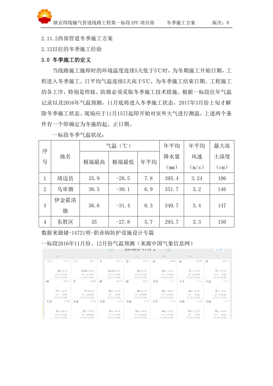 （建筑工程管理）冬季施工技术方案_第4页