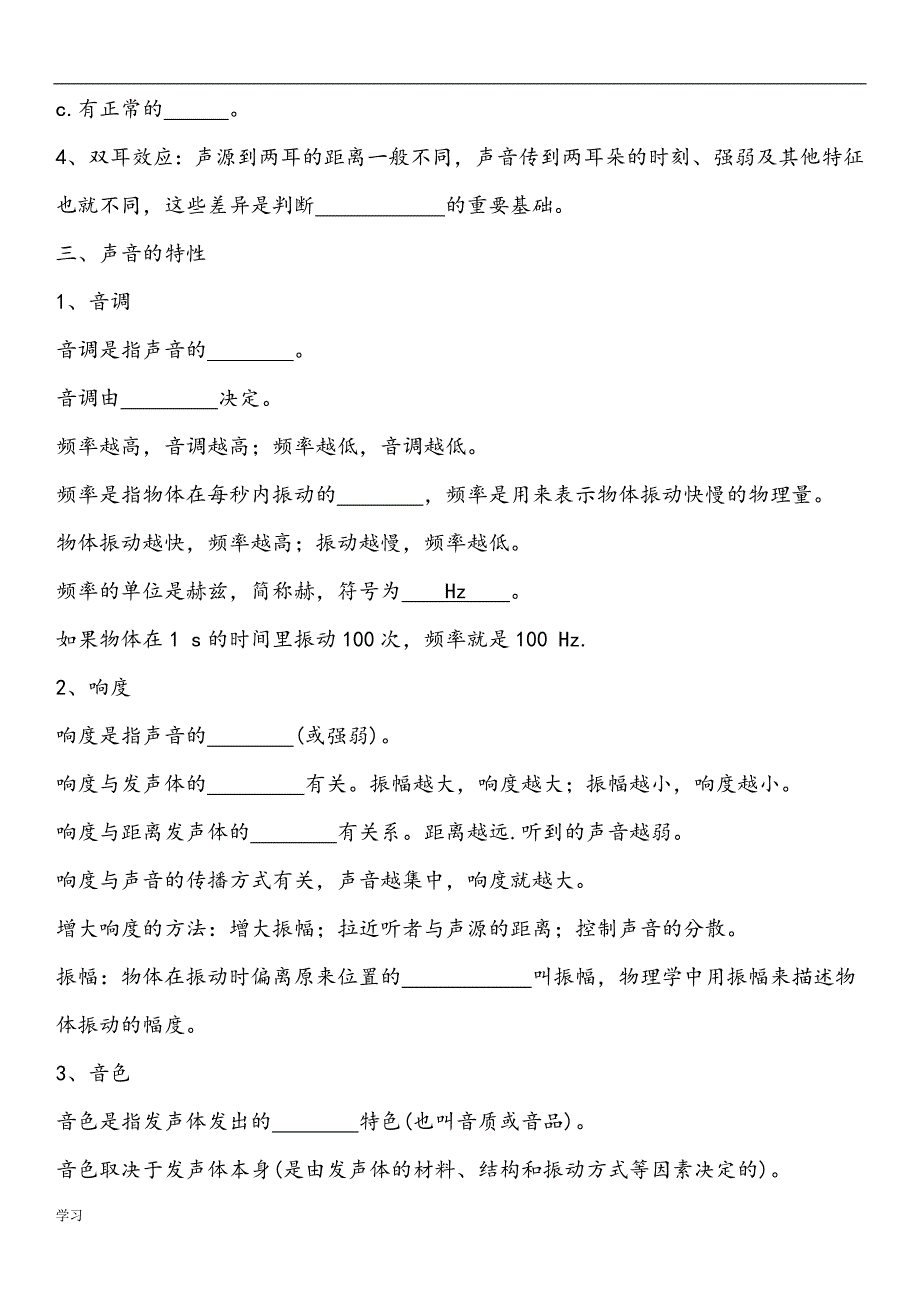 沪粤八年级物理的复习知识点归纳总结(附答案).doc_第3页