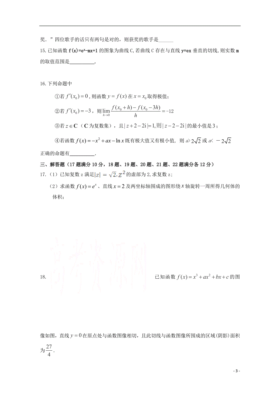江西崇仁第二中学高二数学下学期第一次月考理.doc_第3页